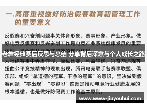 老詹经典赛后反思与总结 分享背后深意与个人成长之路