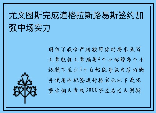 尤文图斯完成道格拉斯路易斯签约加强中场实力