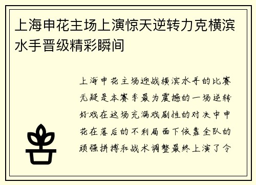 上海申花主场上演惊天逆转力克横滨水手晋级精彩瞬间