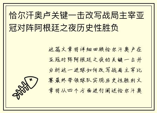 恰尔汗奥卢关键一击改写战局主宰亚冠对阵阿根廷之夜历史性胜负 恰尔汗奥卢关键一击改写战局主宰亚冠对阵阿根廷之夜历史性胜负