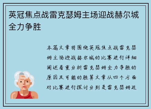英冠焦点战雷克瑟姆主场迎战赫尔城全力争胜 英冠焦点战雷克瑟姆主场迎战赫尔城全力争胜