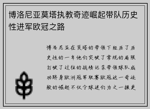 博洛尼亚莫塔执教奇迹崛起带队历史性进军欧冠之路 博洛尼亚莫塔执教奇迹崛起带队历史性进军欧冠之路